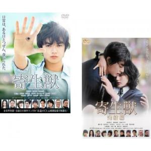 寄生獣 全2枚 完結編 セット Dvd 東宝 最安値 価格比較 Yahoo ショッピング 口コミ 評判からも探せる