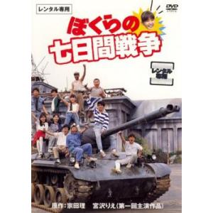 ぼくらの七日間戦争 DVD - 最安値・価格比較 - Yahoo!ショッピング
