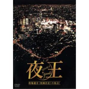 夜王 yaou Episod 0 DVDの商品画像