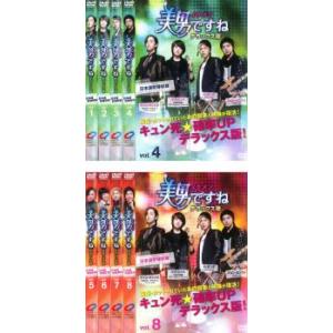 美男 イケメン ですね デラックス版 全8枚 1話〜16話 最終話 全巻