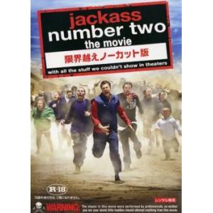 jackass number two the movie 限界越えノーカット版 【字幕】 DVDの商品画像