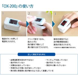 パルスオキシメータ OX-200 パルスオキシ...の詳細画像4