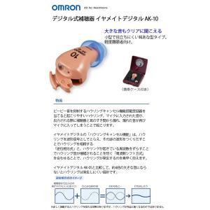 補聴器 オムロン イヤメイト デジタル AK-...の詳細画像3