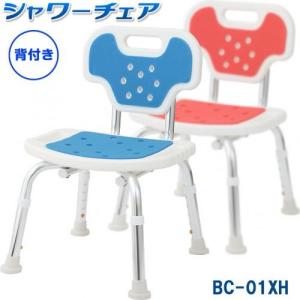 美和商事 シャワーチェア 背付き BC-01XH 介護 入浴 シャワー 浴槽