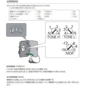 ポケット型補聴器 HA-43 RIONET リ...の詳細画像3