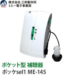SHURE イヤホンケース ポッケ sel1 ME-145 取扱説明書付 /介護 SHURE イヤホンケース ポッケ sel1 ME-145 取扱説明書付 /介護