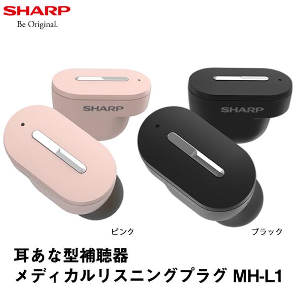 補聴器 SHARP シャープ デジタル補聴器 耳穴型 MH-L1 医療機器 メーカー 軽度 中等度 ...