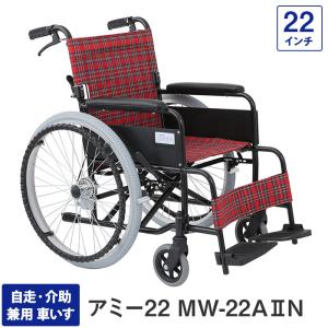 松永製作所アルミ自走式車椅子エアリアル MW-SL31B 松永製作所アルミ自走式車椅子エアリアル MW-SL31B