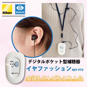 補聴器 ニコン Nikon デジタル ポケット...の詳細画像1