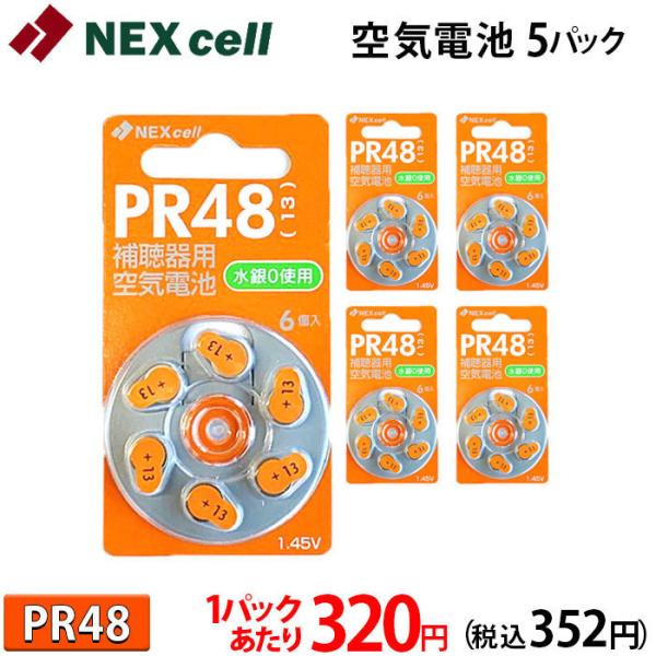 空気電池 PR48 (13) 1パックあたり３２０円（税込352円） ドイツ製 6個入り×5パック ...