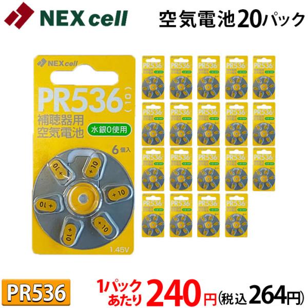 空気電池 PR536 (10)１パックあたり２４０円 (税込264円） ドイツ製６個入り×２０パック...