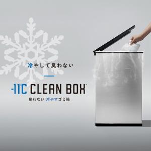 CLEAN BOX クリーンボックス　シルバー 20L SANKA クリーンボックス CLEAN BOX 冷やすゴミ箱 新モデル シルバー