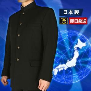 学生服　学ラン上着　日本製全国標準型　東レSUPER BLACK/超黒・ポリエステル100%A体ラウ...