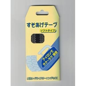 すそ上げテープ 日本製 黒(25mm 1.2m) ソフトタイプ アイロンでラクラク接着 水洗い・ドライクリーニングOK ポリエステル80%ナイロン20% ズボン裾上げ用