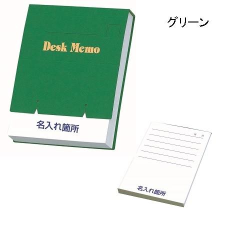 スタンダードメモ 150P 11501 グリーン 名入れ専用 【ご注文単位 100冊】