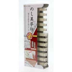 サンビー 慶弔袋金額表示用スタンプ のし美字印 EN-NS0...