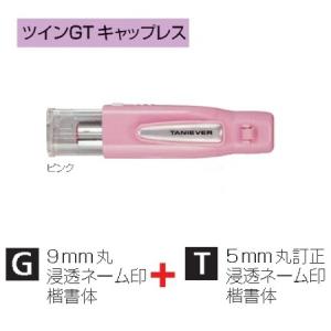 キャップレスネーム印 ツインGT キャップレス ピンク SP-TCGT03