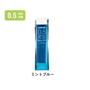 三菱鉛筆 シャープ替芯  ユニ ナノダイヤ カラー芯 0.5mm ミントブルー U05202NDC....