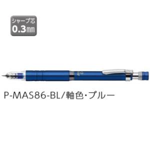 ゼブラ シャープ ZEBRA デルガード タイプLx 0.3 ブルー P-MAS86-BL シャープペンシル本体の商品画像