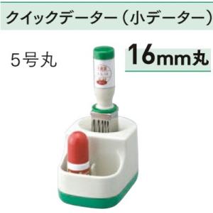 サンビー クイックデーター 小 5号丸 Aタイプ 16mm丸 元号・略西暦表示 スタンド式 5mlインキ付 QD-5A｜アイソル