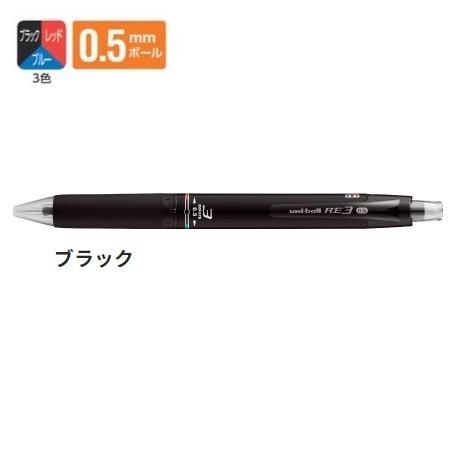 三菱鉛筆 ゲルインクボールペン 3色ボールペン 0.5mm ユニボール アールイー３ ブラック UR...