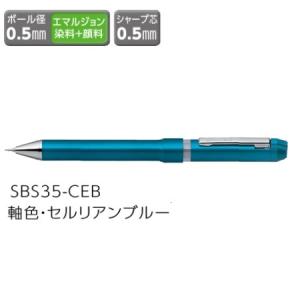 ゼブラ 回転式 多機能ペン ZEBRA シャーボNu 0.5 セルリアンブルー SBS35-CEB｜aisol33