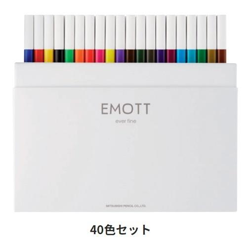 三菱鉛筆 水性サインペン EMOTT エモット 40色セット PEMSY40C