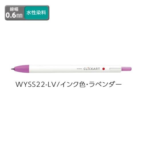 ゼブラ 水性マーカー ZEBRA クリッカート 明るくライトな色合い ラベンダー WYSS22-LV...