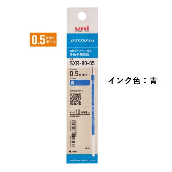 三菱鉛筆 ジェットストリームインク替芯 0.5mm 紙パッケージ 青 SXR8005K.33 【ご注...