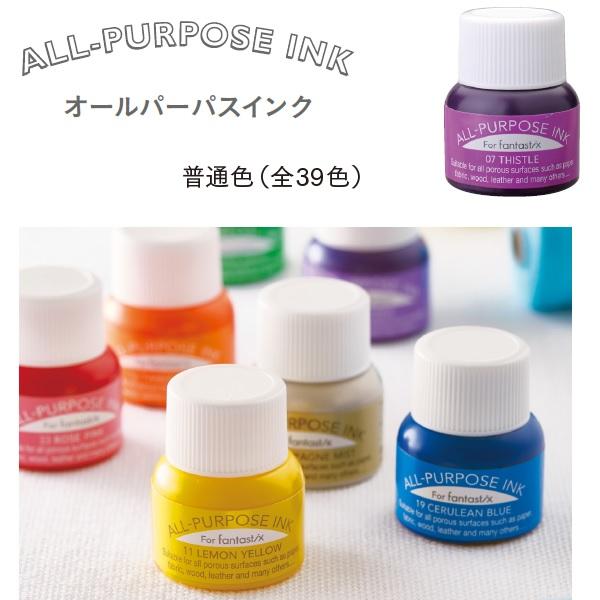オールパーパスインク 15ml 普通色  全36色