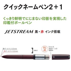 サンビー クイックネームペン2+1 ジェットス...の詳細画像3