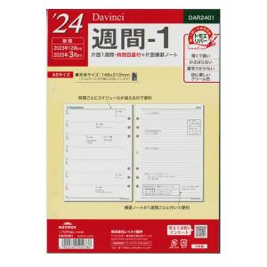 【レイメイ藤井】 ダ・ヴィンチ システム手帳 リフィル A5サイズ 2024年 日付入 週間-1  DAR2401｜aisol33