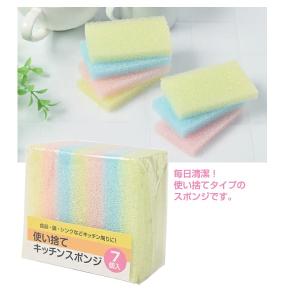 使い捨て キッチンスポンジ (7個入) 【ご注...の詳細画像1
