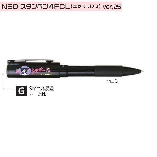 タニエバー サンリオキャラクターズ NEO スタンペン4FCL キャップレス ver.25 クロミ ...
