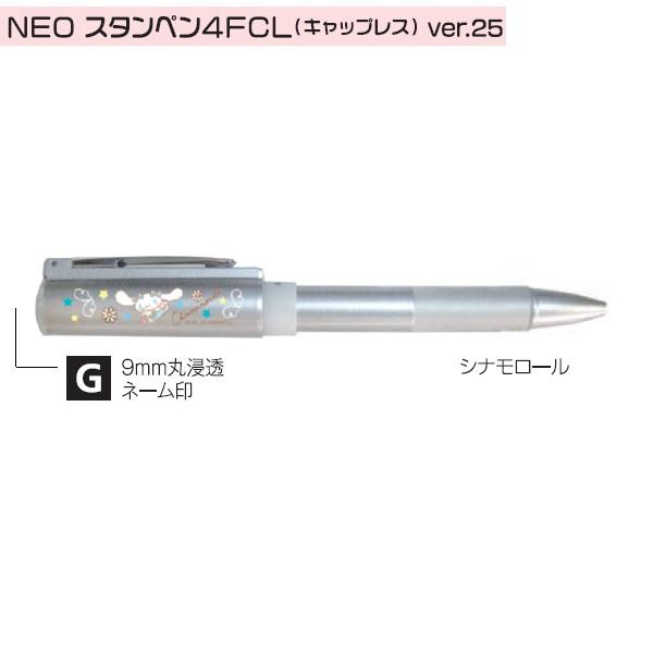 タニエバー サンリオキャラクターズ NEO スタンペン4FCL キャップレス ver.25 シナモロ...