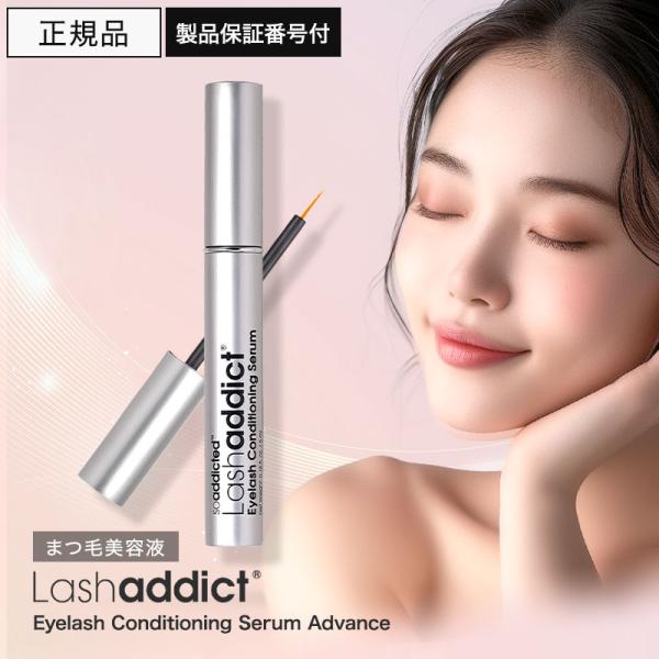 ラッシュアディクト アイラッシュ コンディショニングセラム 5ml まつげ美容液 正規品 Lasha...