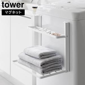 洗濯機横マグネット棚 タワー 2段