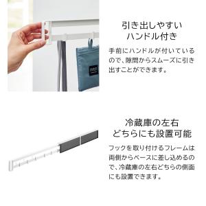 マグネット冷蔵庫横隠せるスライドフック タワー...の詳細画像5