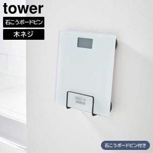 ウォール体重計ラック タワー