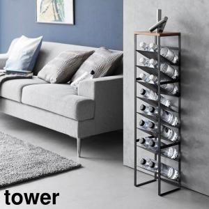 天板付きボトルストッカー タワー 8段 山崎実業 tower ホワイト ブラック 1491 1492