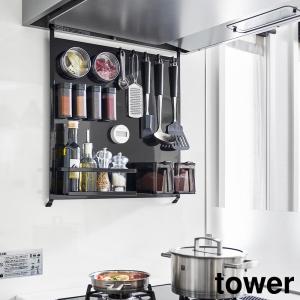 レンジフードスチールパネル タワー 山崎実業 tower ホワイト ブラック 1735 1736 タ