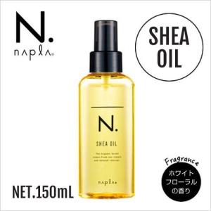 ナプラ N. エヌドット シアオイル 150ml napla正規品