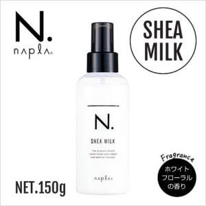 ナプラ N. エヌドット シアミルク 150ml napla 正規品