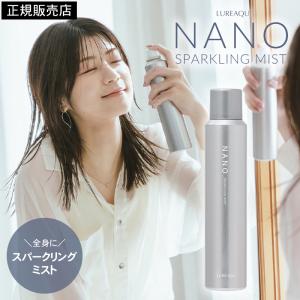 ルリーク ナノ スパークリングミスト LUREAQU NANO SPARKLING MIST