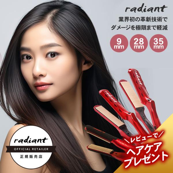 シルクプロアイロン ラディアント アイロンプレート 35mm (レッド) radiantストレート ...