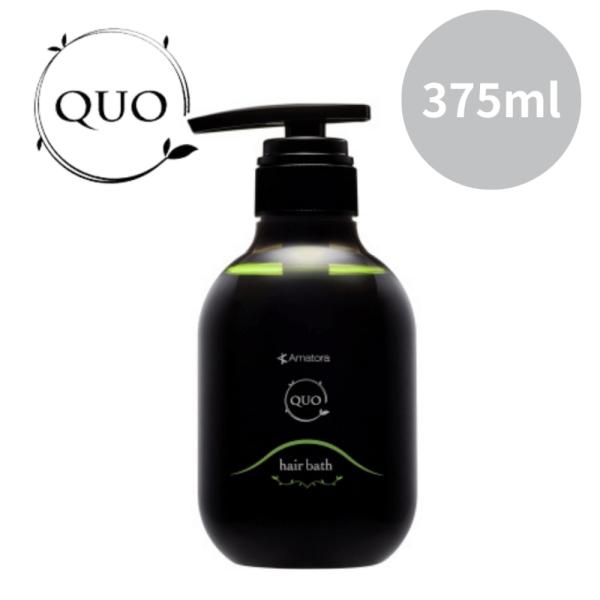 アマトラ クゥオ ヘアバス H 375ml 送料無料 シャンプー サロン専売