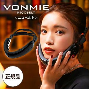 ボミー フェイシャル EMS ニコベルト VON025 VONMIE NICOBELT 小顔 フェイスエステ 顔痩せ リフトアップ