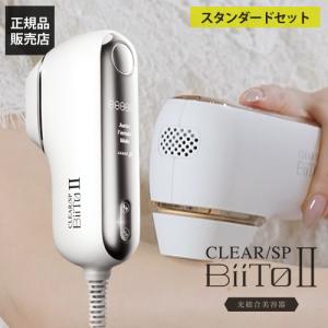 家庭用脱毛器 CLEAR/SP BiiTo  家庭用脱毛機 NBS CLEAR/SP BiiTo スタンダードセット クリアエスピー ビート 医師