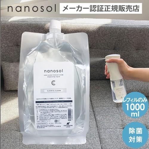 ナノソル CC 1000ml レフィル 除菌 除ウイルス ウィルス対策 防カビ 消臭 メーカー認証正...