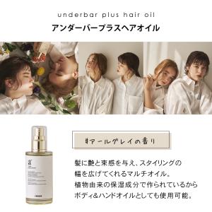 ヘアオイル アンダーバープラス92ml スタイ...の詳細画像4